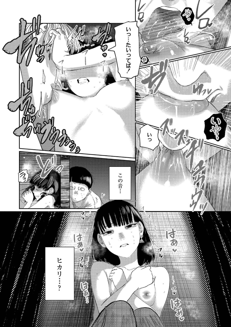 もう、君でイキたくない。【単行本版】 11 ページ目