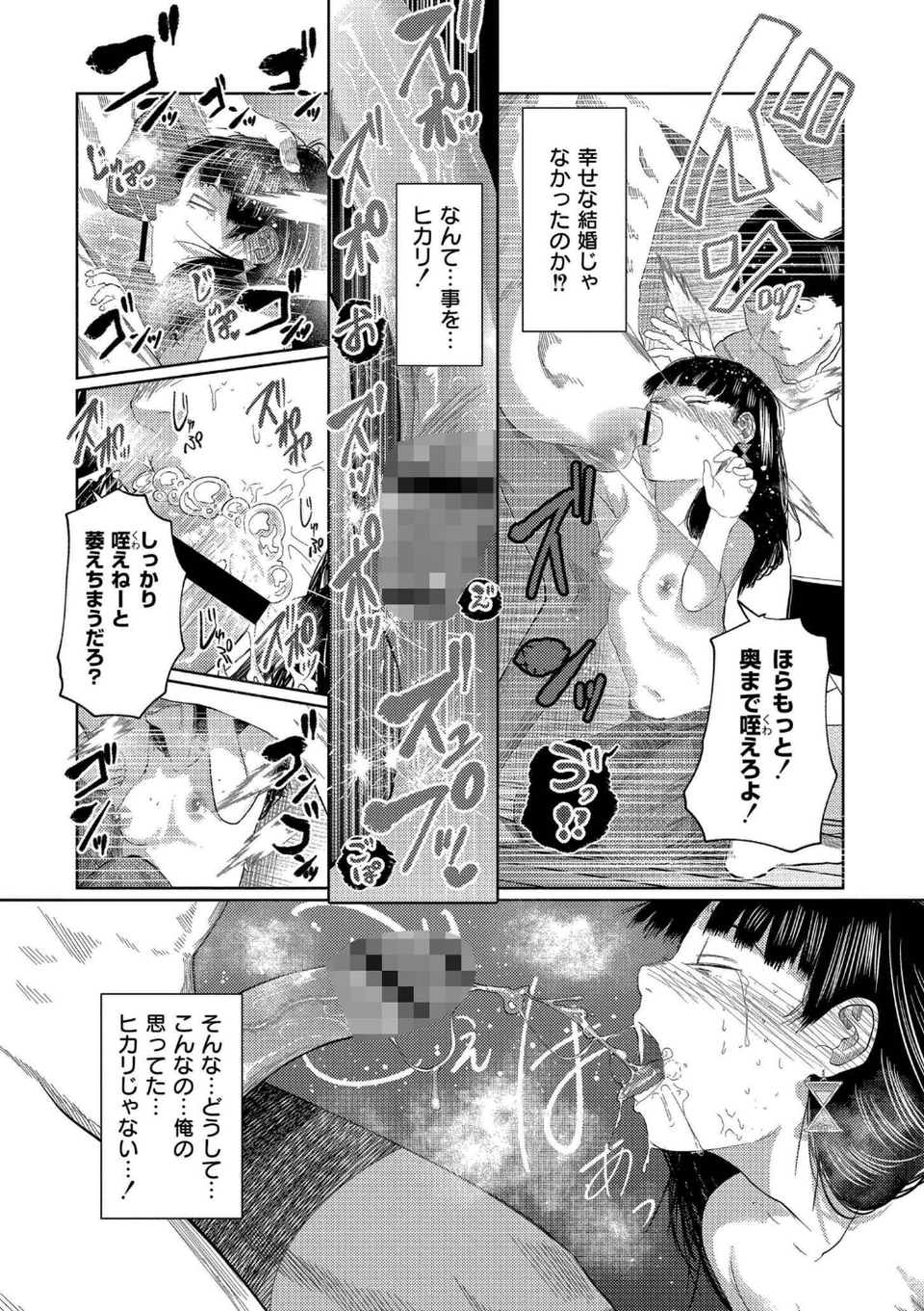 もう、君でイキたくない。【単行本版】 13 ページ目