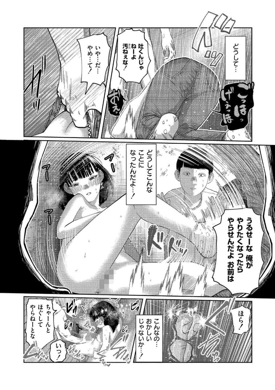 もう、君でイキたくない。【単行本版】 14 ページ目