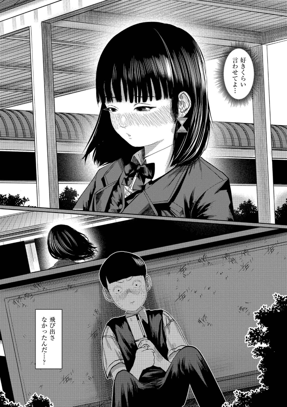 もう、君でイキたくない。【単行本版】 16 ページ目