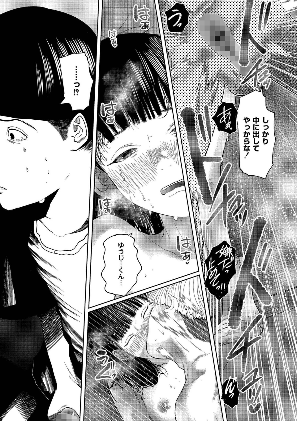 もう、君でイキたくない。【単行本版】 23 ページ目