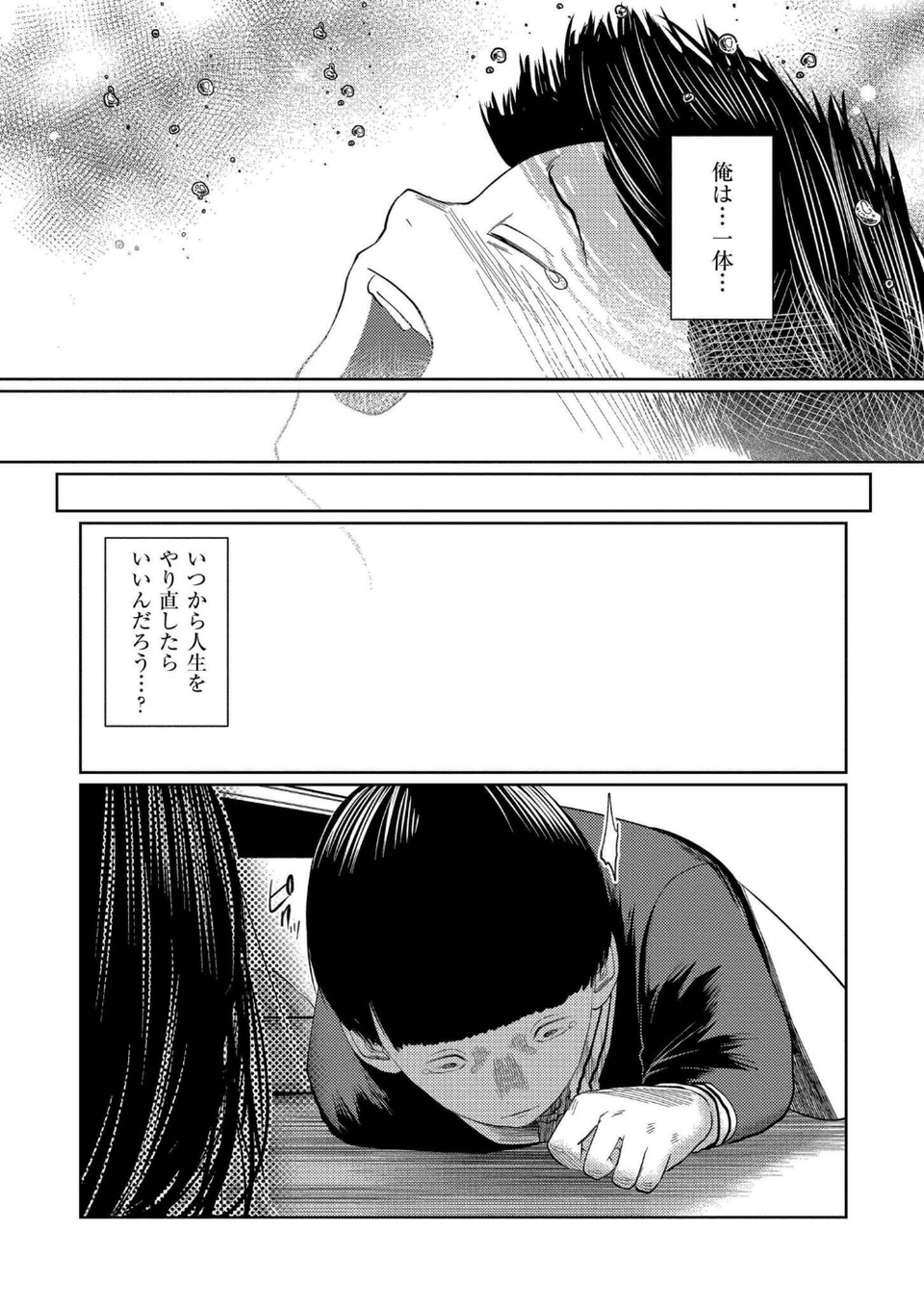 もう、君でイキたくない。【単行本版】 28 ページ目