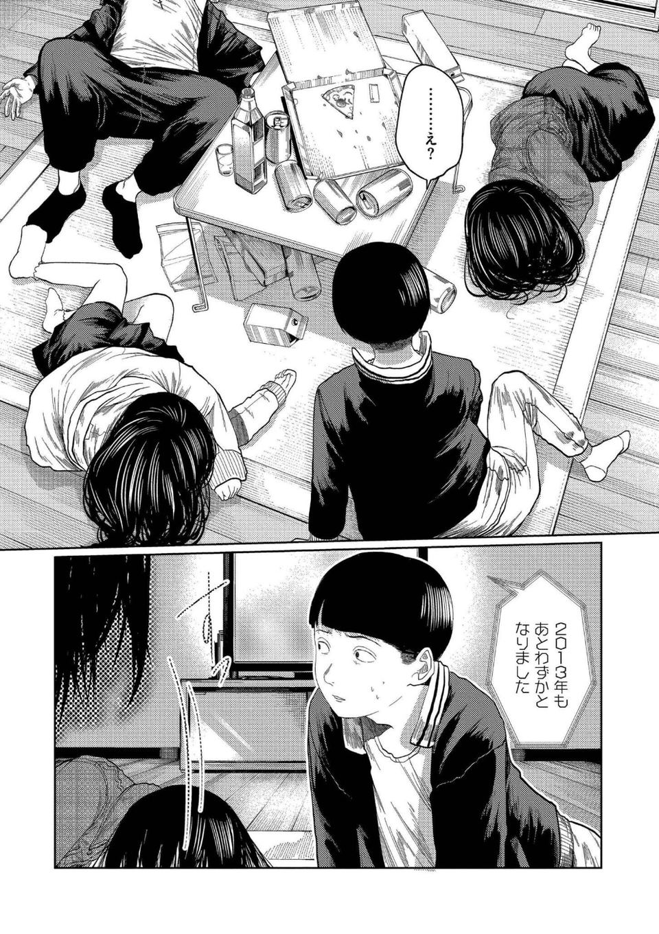 もう、君でイキたくない。【単行本版】 29 ページ目