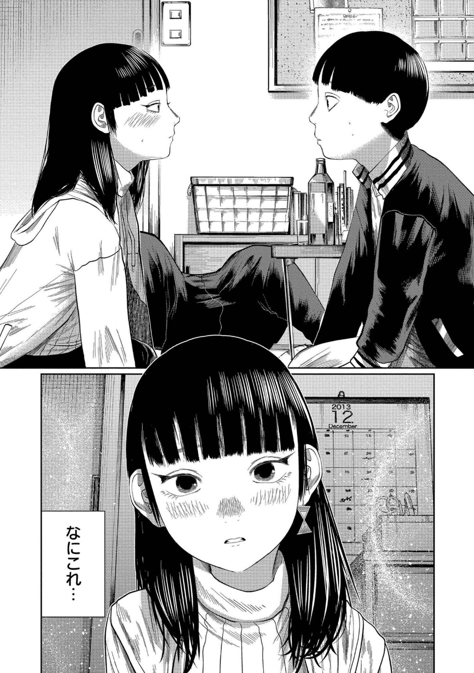 もう、君でイキたくない。【単行本版】 30 ページ目
