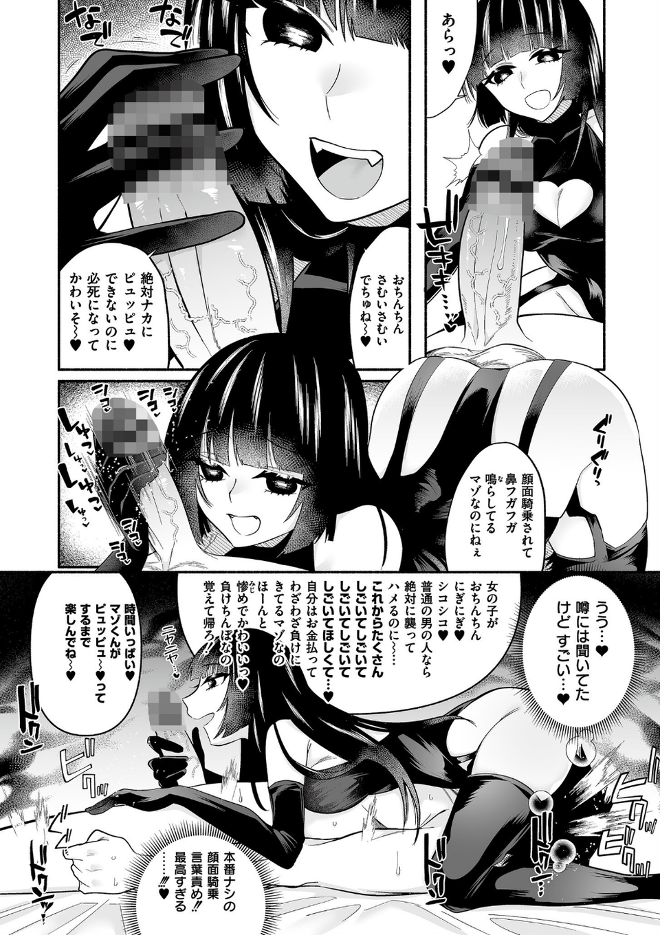 絡愛-マゾ人生完全敗北宣言-【デジタル特装版】 4 ページ目