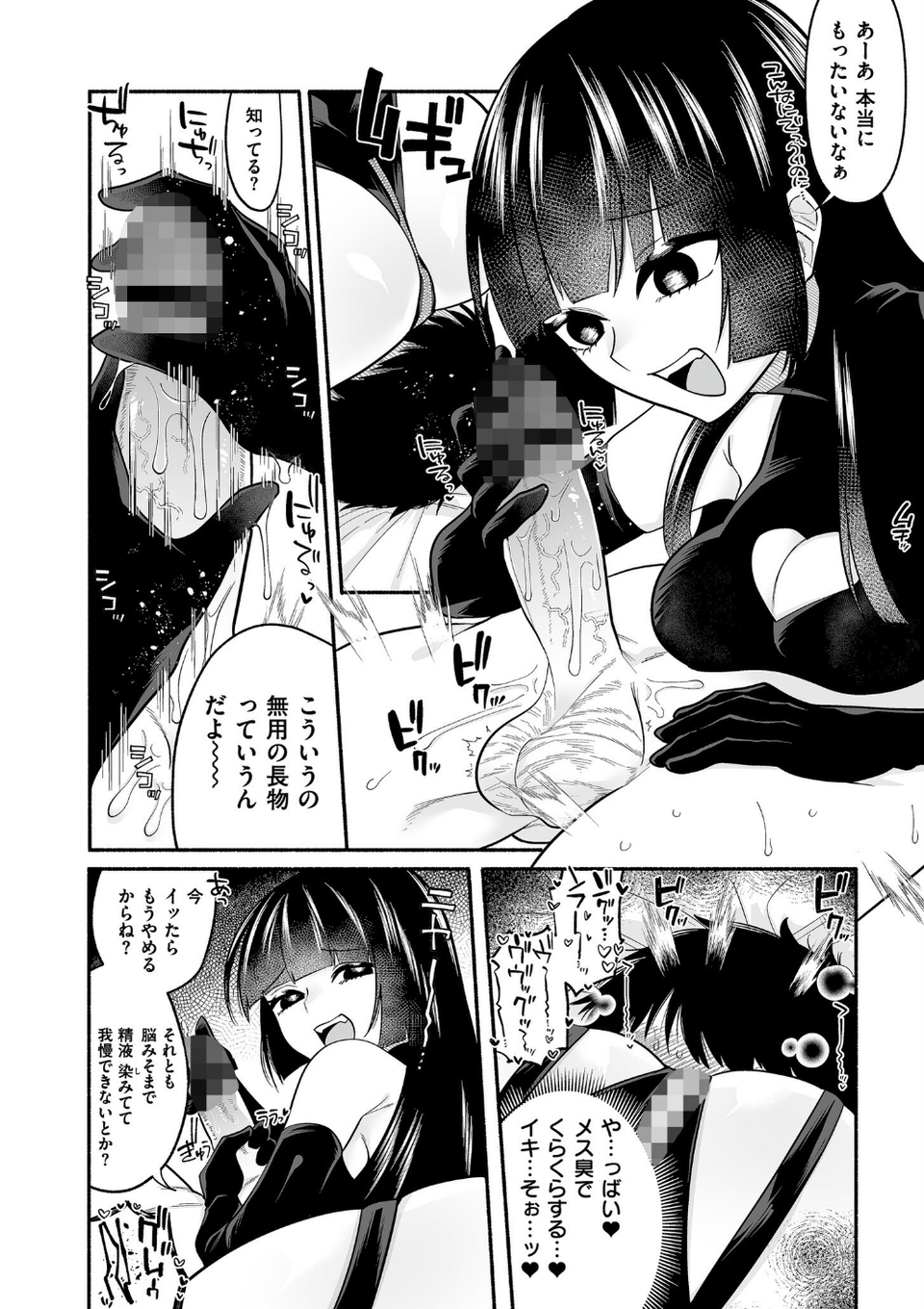 絡愛-マゾ人生完全敗北宣言-【デジタル特装版】 5 ページ目