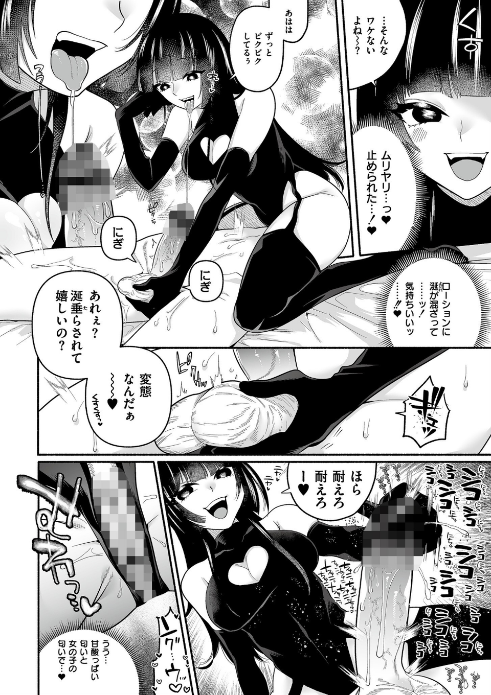 絡愛-マゾ人生完全敗北宣言-【デジタル特装版】 6 ページ目