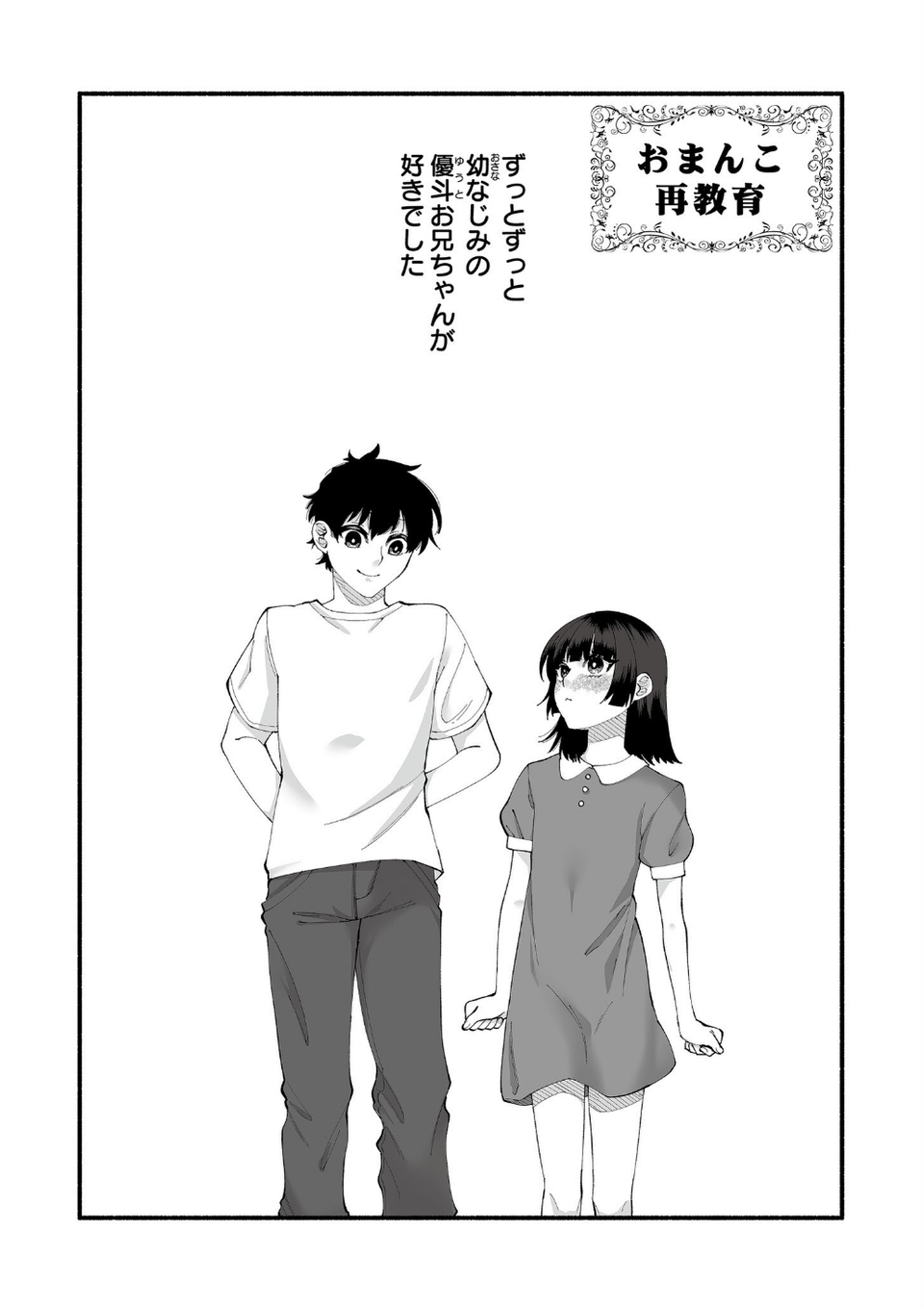 絡愛-マゾ人生完全敗北宣言-【デジタル特装版】 7 ページ目