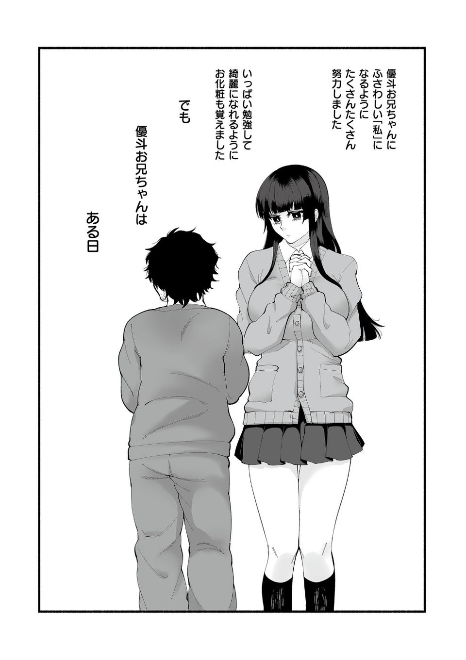 絡愛-マゾ人生完全敗北宣言-【デジタル特装版】 8 ページ目