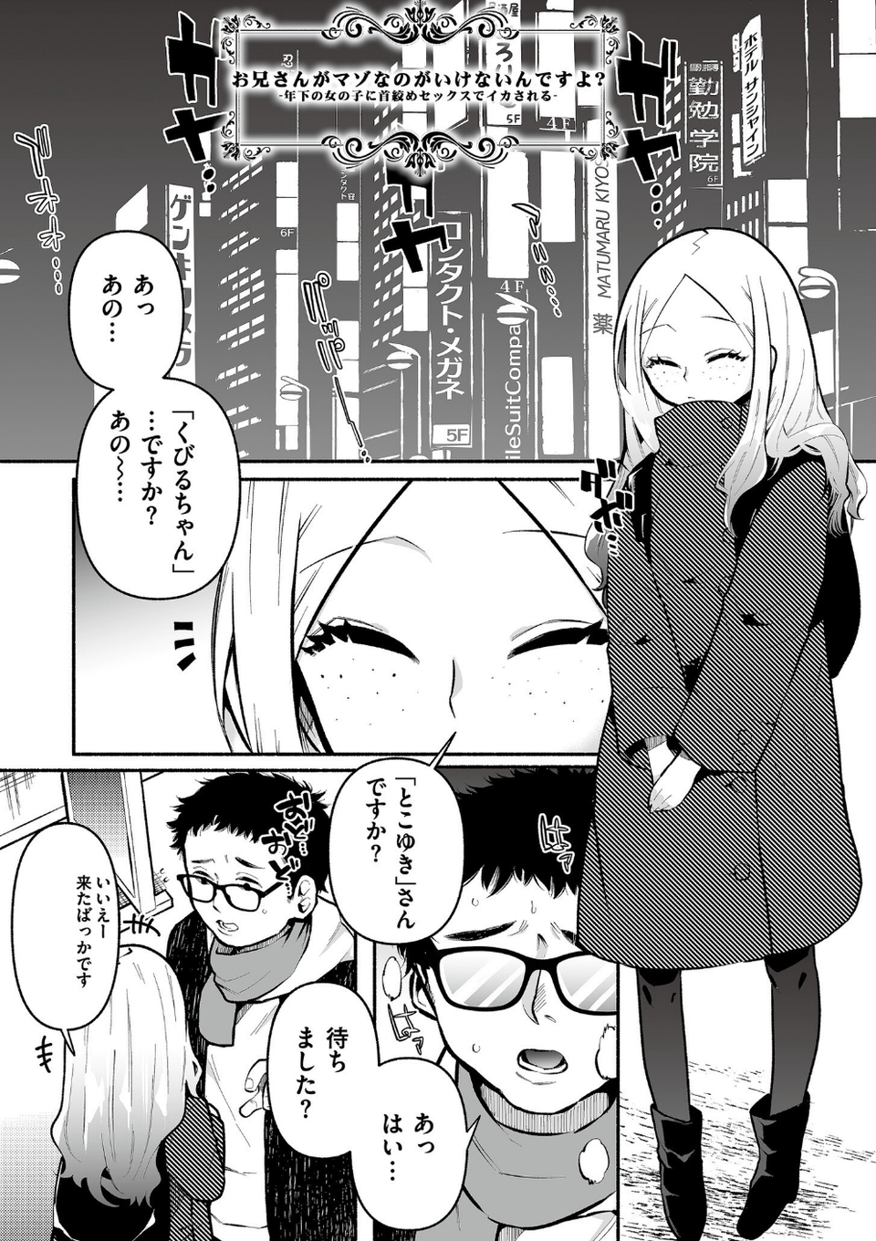 絡愛-マゾ人生完全敗北宣言-【デジタル特装版】 11 ページ目