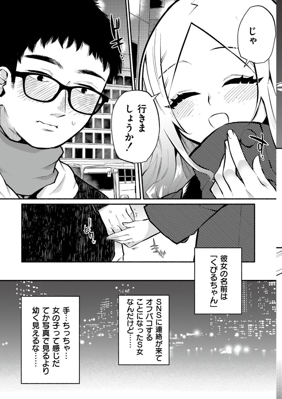 絡愛-マゾ人生完全敗北宣言-【デジタル特装版】 12 ページ目
