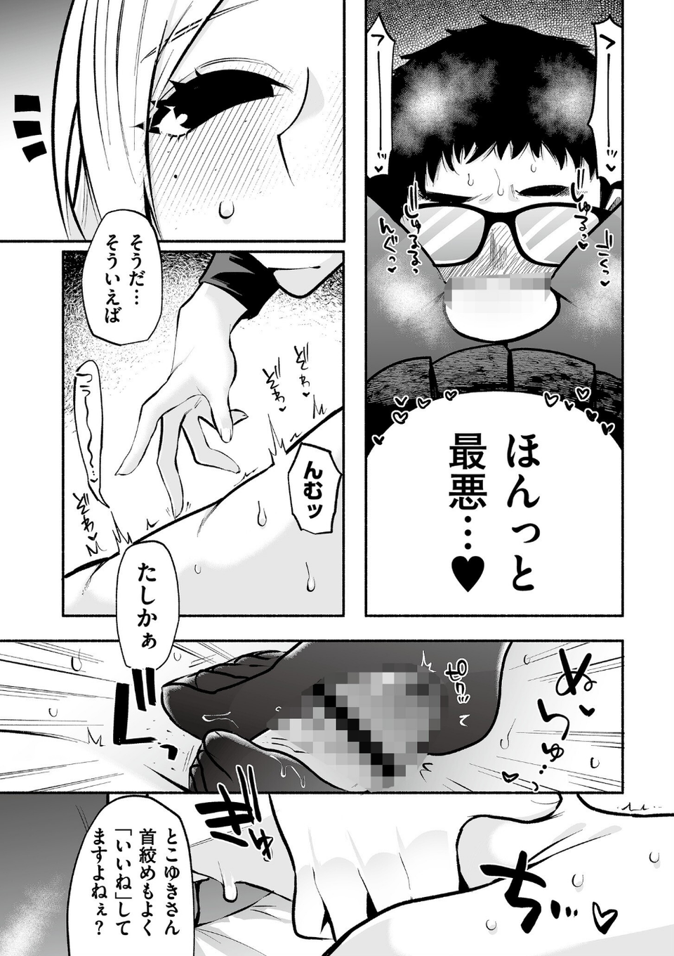 絡愛-マゾ人生完全敗北宣言-【デジタル特装版】 14 ページ目