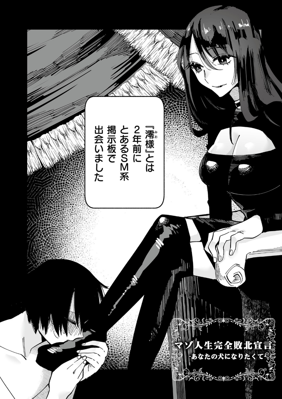 絡愛-マゾ人生完全敗北宣言-【デジタル特装版】 15 ページ目