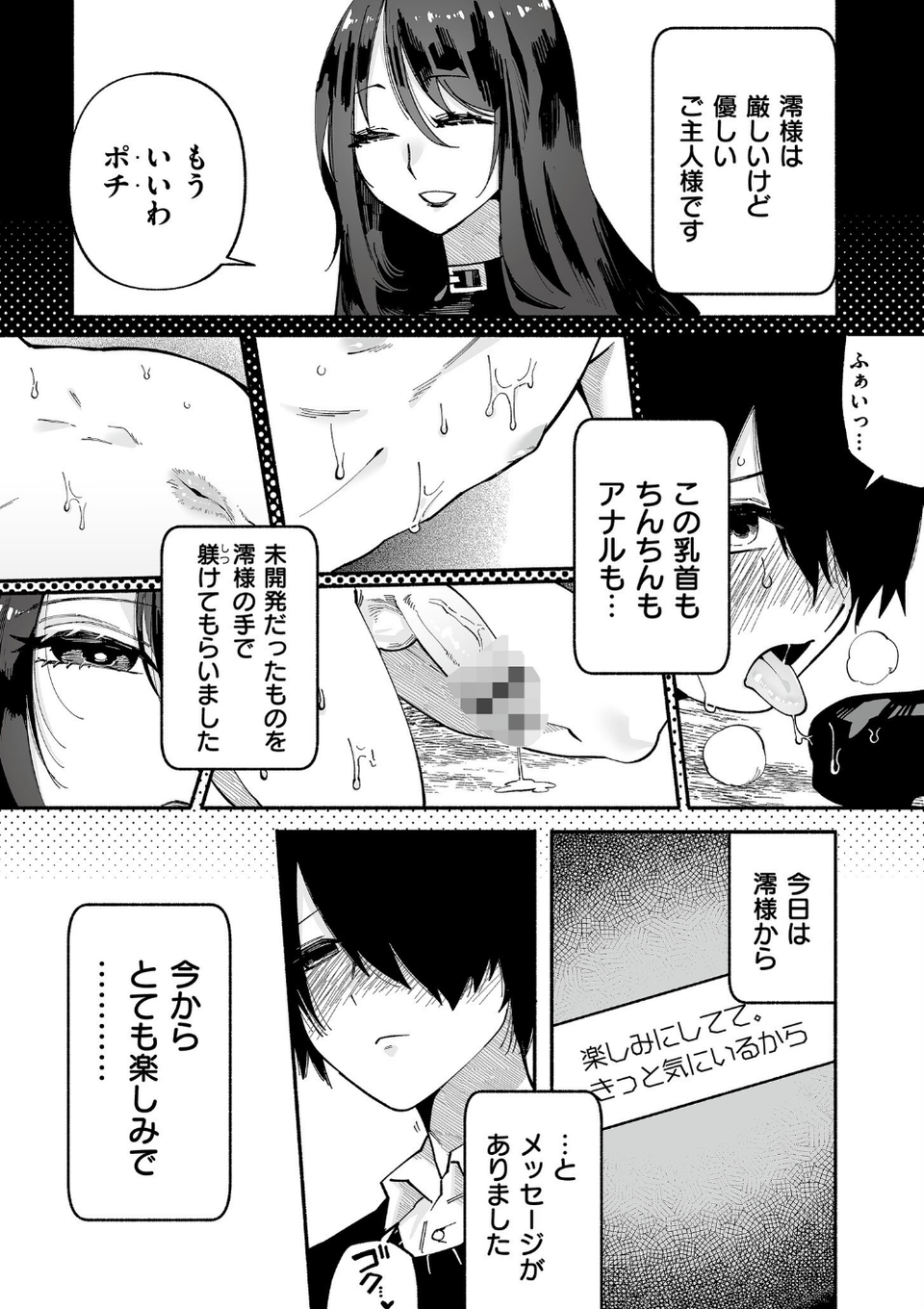 絡愛-マゾ人生完全敗北宣言-【デジタル特装版】 16 ページ目