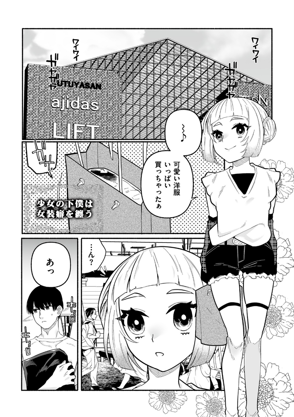 絡愛-マゾ人生完全敗北宣言-【デジタル特装版】 19 ページ目