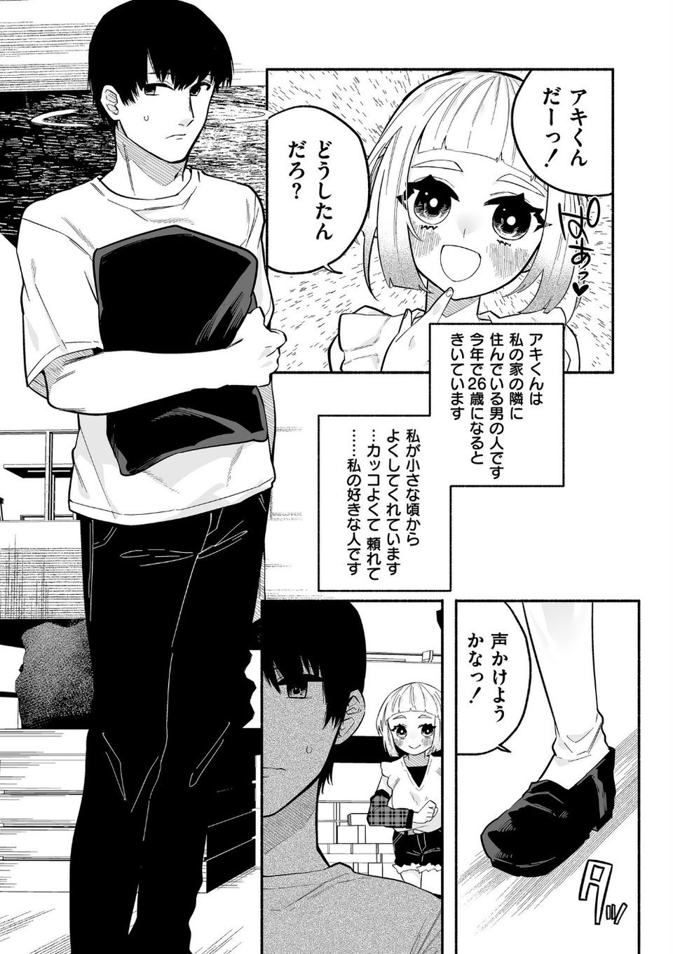 絡愛-マゾ人生完全敗北宣言-【デジタル特装版】 20 ページ目