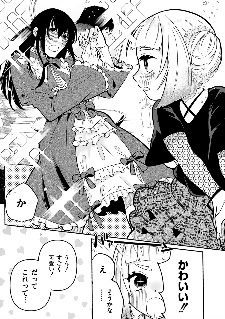 絡愛-マゾ人生完全敗北宣言-【デジタル特装版】 21 ページ目