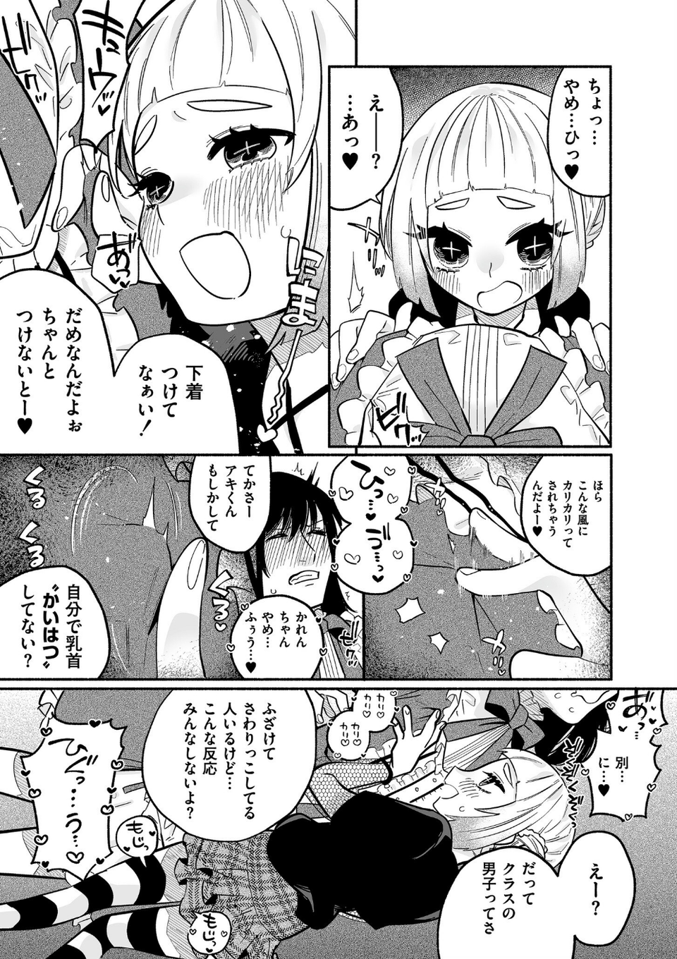 絡愛-マゾ人生完全敗北宣言-【デジタル特装版】 22 ページ目