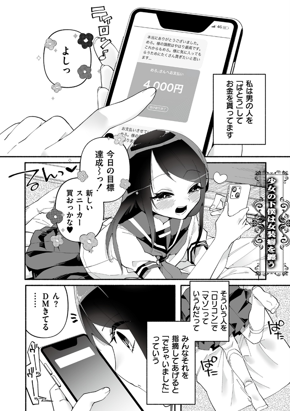 絡愛-マゾ人生完全敗北宣言-【デジタル特装版】 23 ページ目