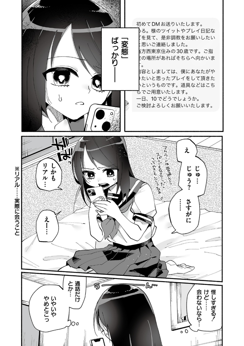 絡愛-マゾ人生完全敗北宣言-【デジタル特装版】 24 ページ目