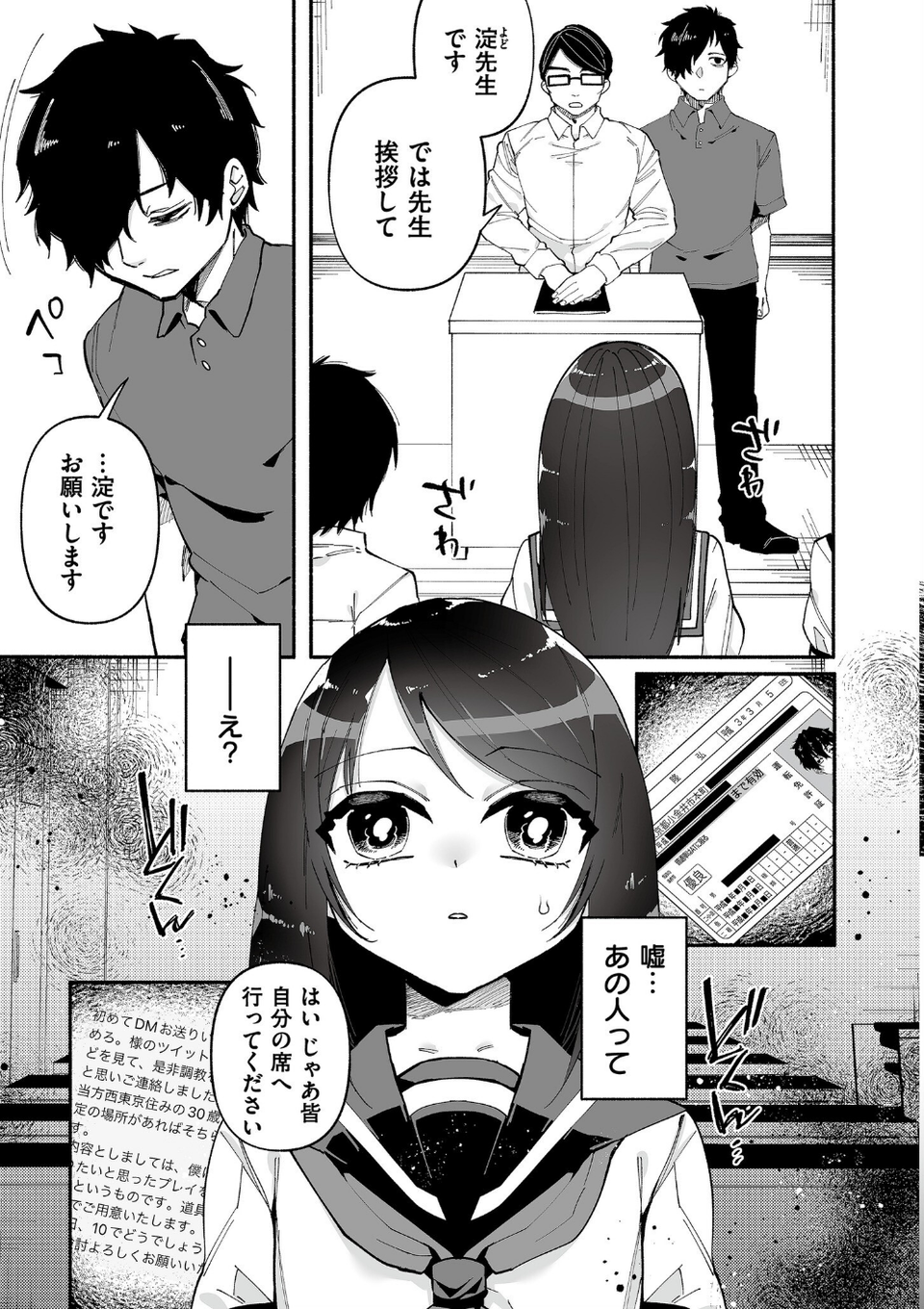 絡愛-マゾ人生完全敗北宣言-【デジタル特装版】 25 ページ目