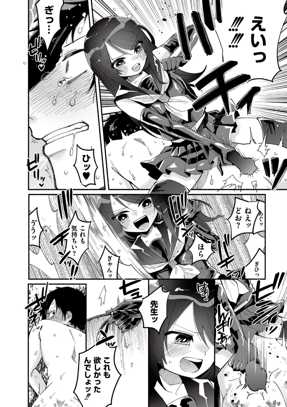 絡愛-マゾ人生完全敗北宣言-【デジタル特装版】 26 ページ目
