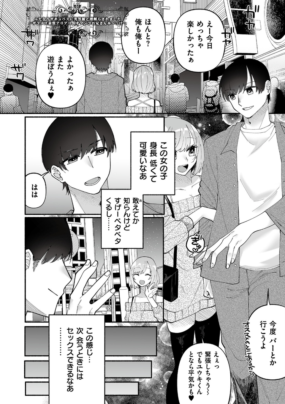 絡愛-マゾ人生完全敗北宣言-【デジタル特装版】 27 ページ目