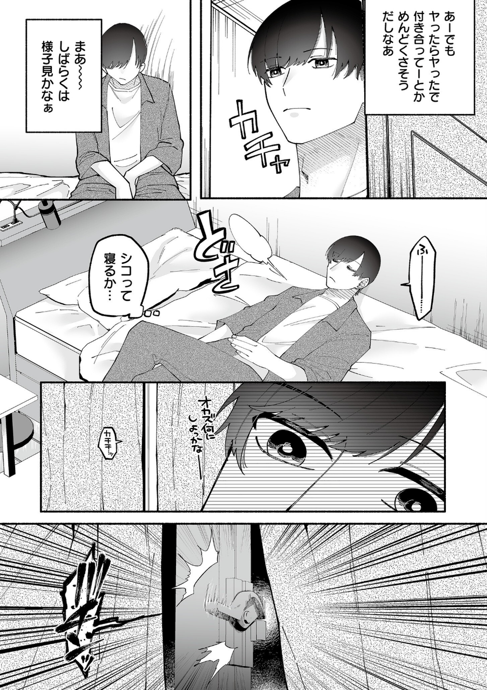 絡愛-マゾ人生完全敗北宣言-【デジタル特装版】 28 ページ目