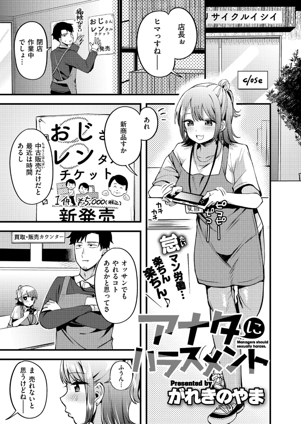 アナタにハラスメント(単話) 1 ページ目