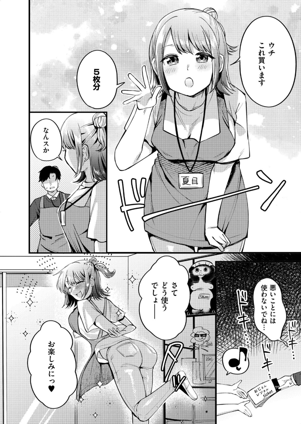 アナタにハラスメント(単話) 2 ページ目