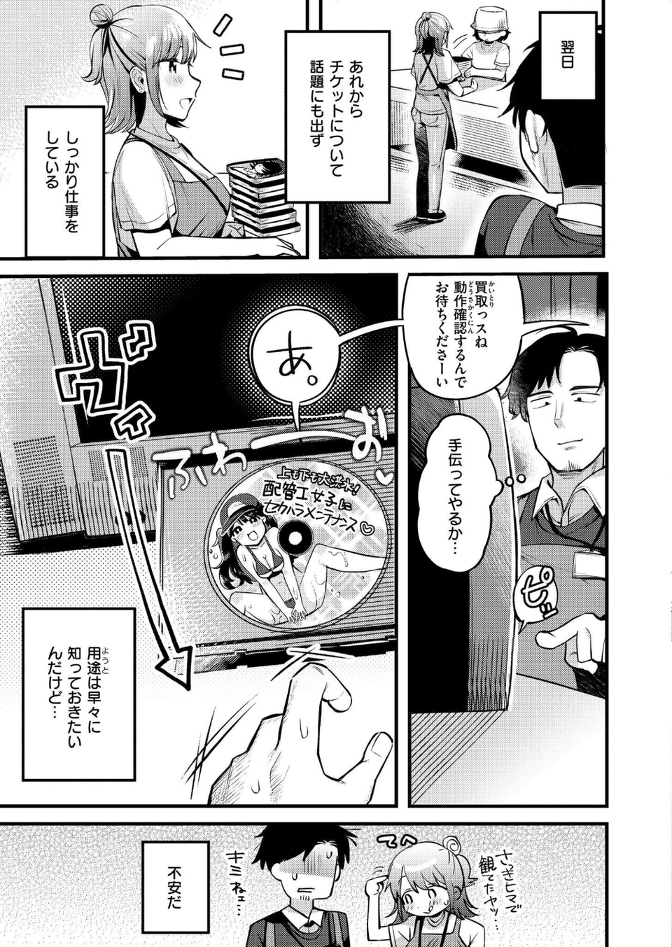 アナタにハラスメント(単話) 3 ページ目