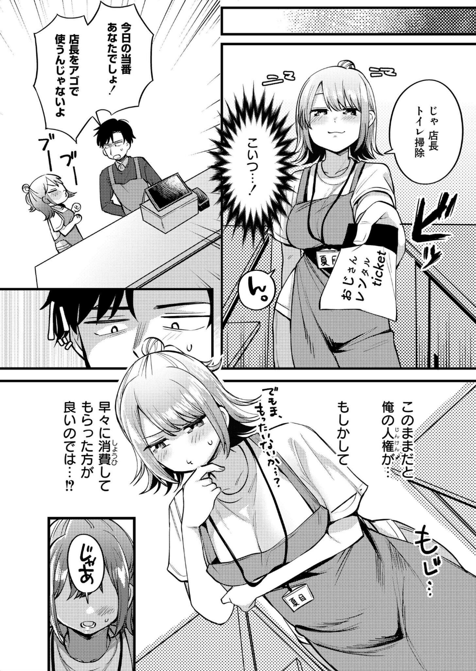 アナタにハラスメント(単話) 4 ページ目