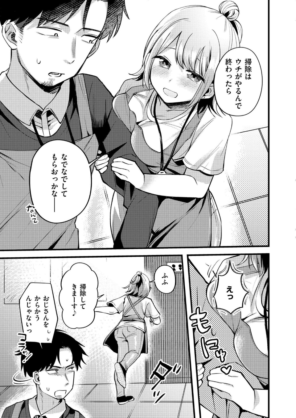 アナタにハラスメント(単話) 5 ページ目