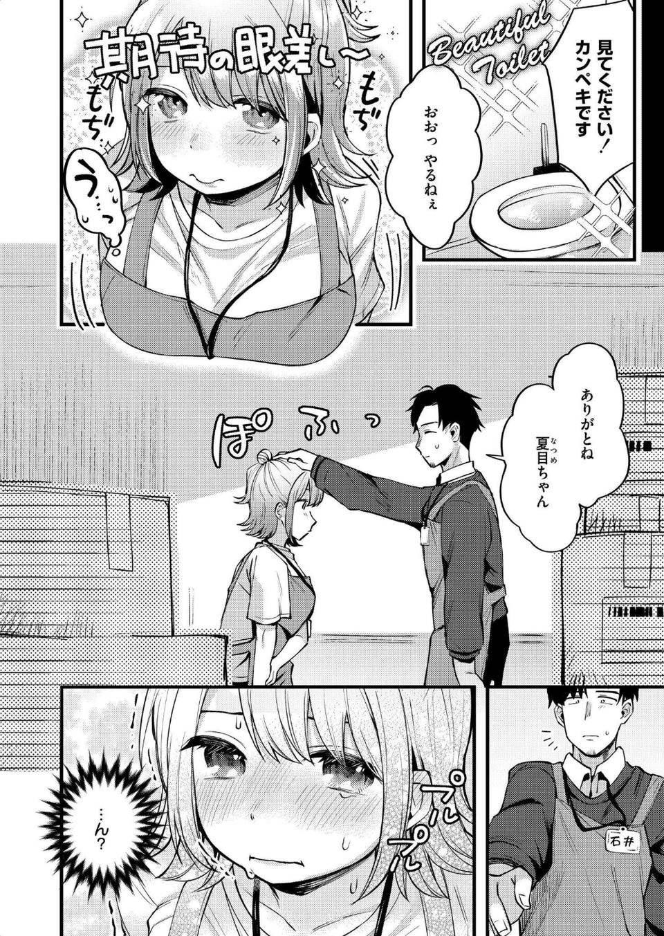 アナタにハラスメント(単話) 6 ページ目