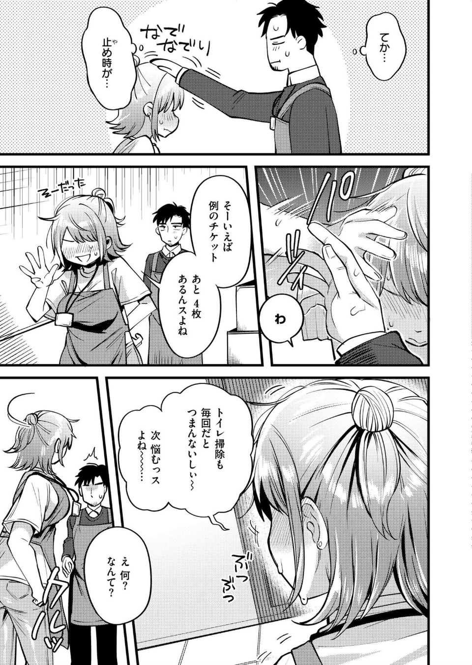 アナタにハラスメント(単話) 7 ページ目