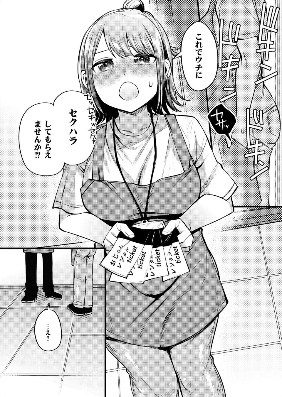 アナタにハラスメント(単話) 8 ページ目