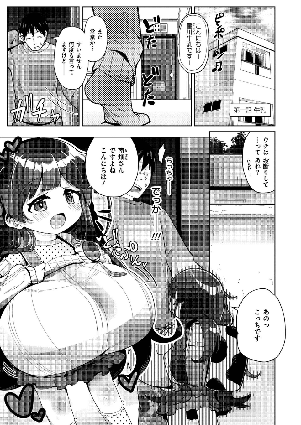 搾りたてミルキーウェイ【単行本版】 3 ページ目