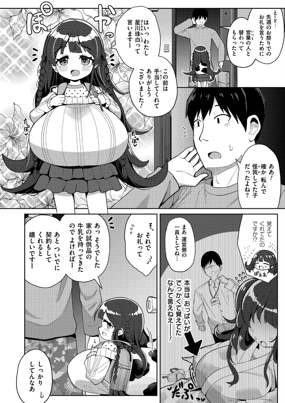 搾りたてミルキーウェイ【単行本版】 4 ページ目