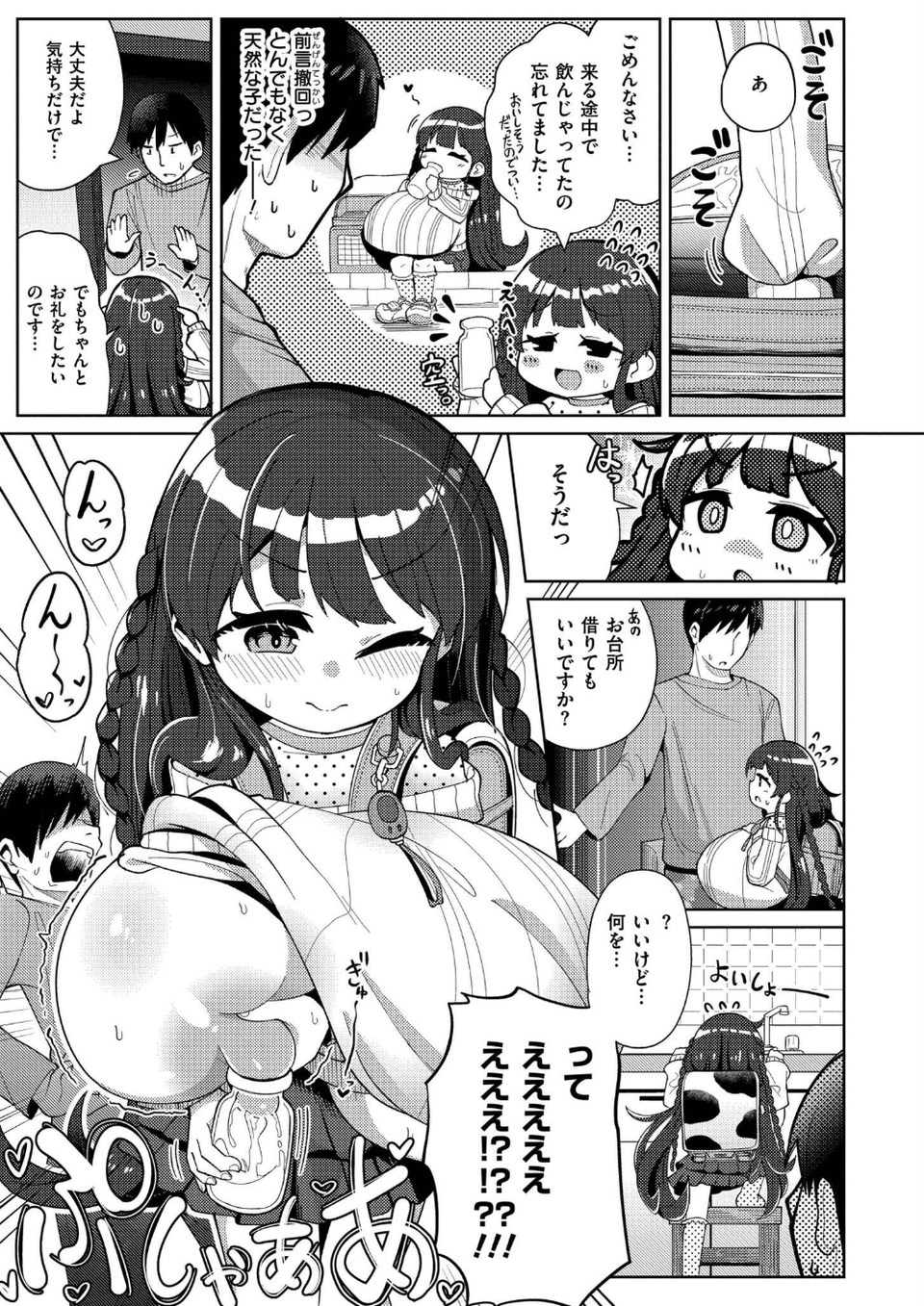 搾りたてミルキーウェイ【単行本版】 5 ページ目