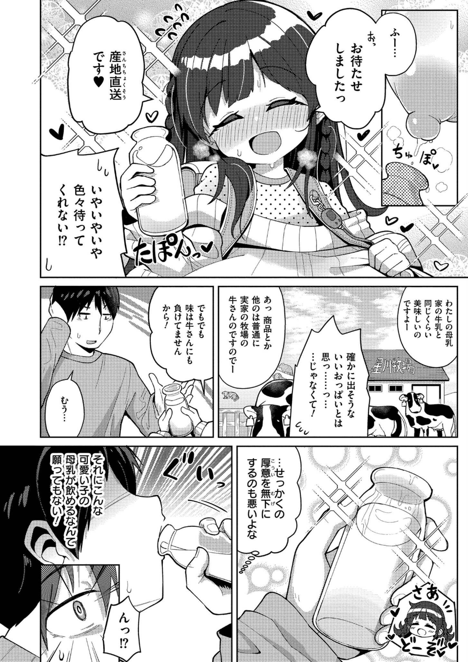 搾りたてミルキーウェイ【単行本版】 6 ページ目