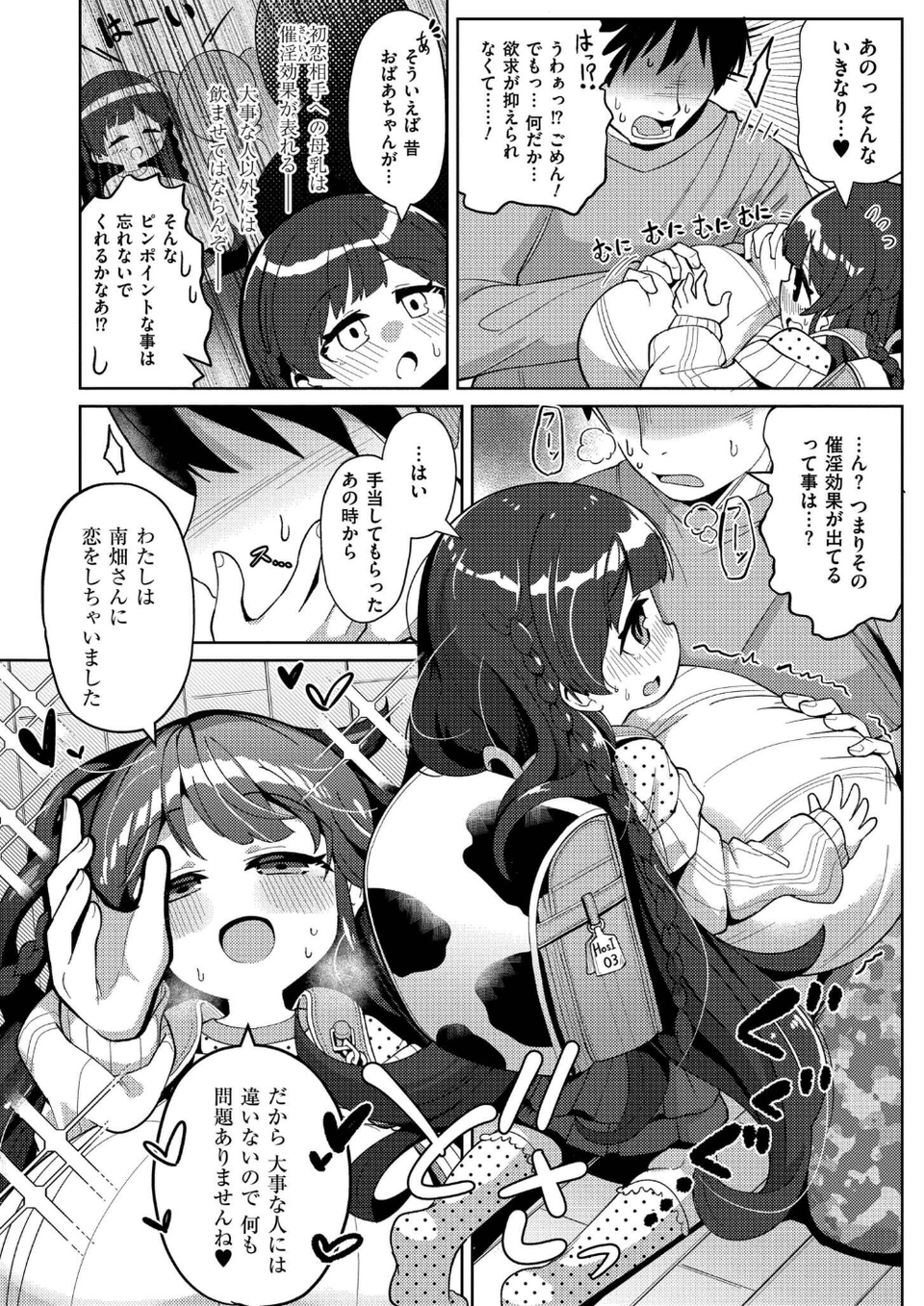 搾りたてミルキーウェイ【単行本版】 8 ページ目