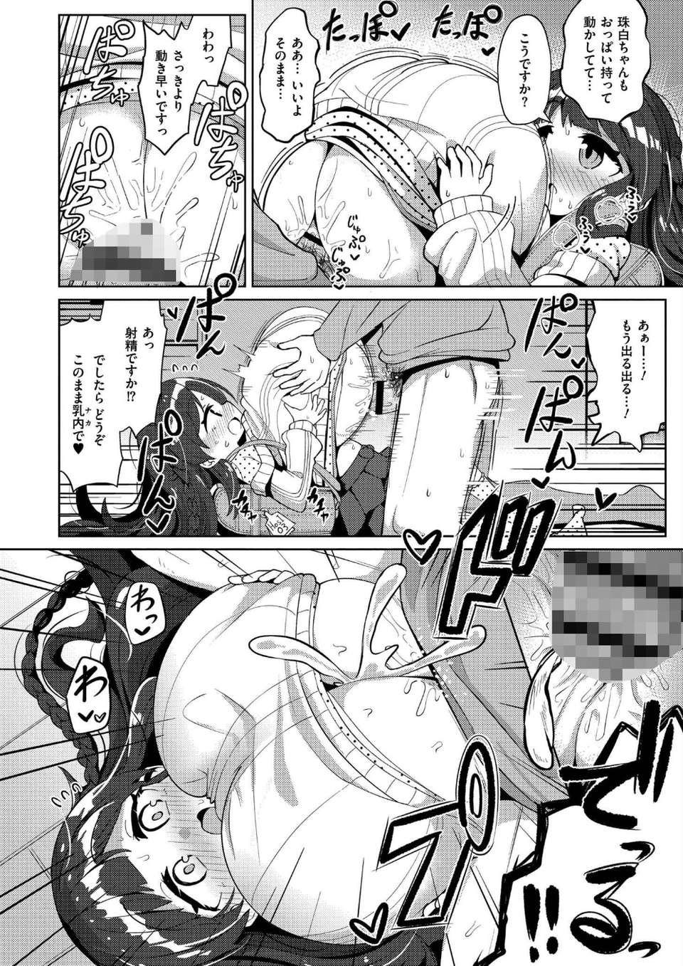 搾りたてミルキーウェイ【単行本版】 12 ページ目