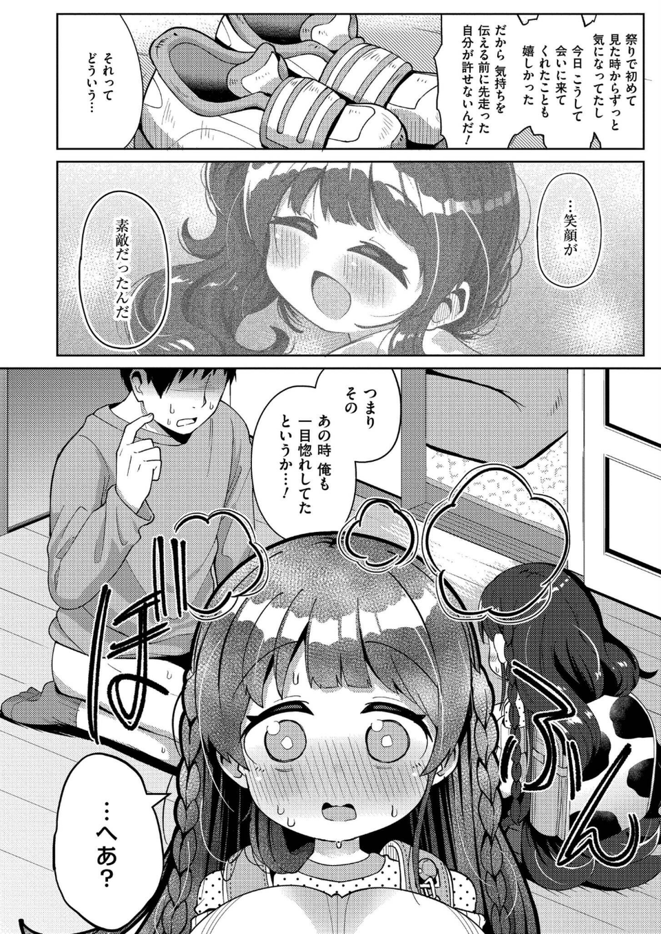 搾りたてミルキーウェイ【単行本版】 14 ページ目