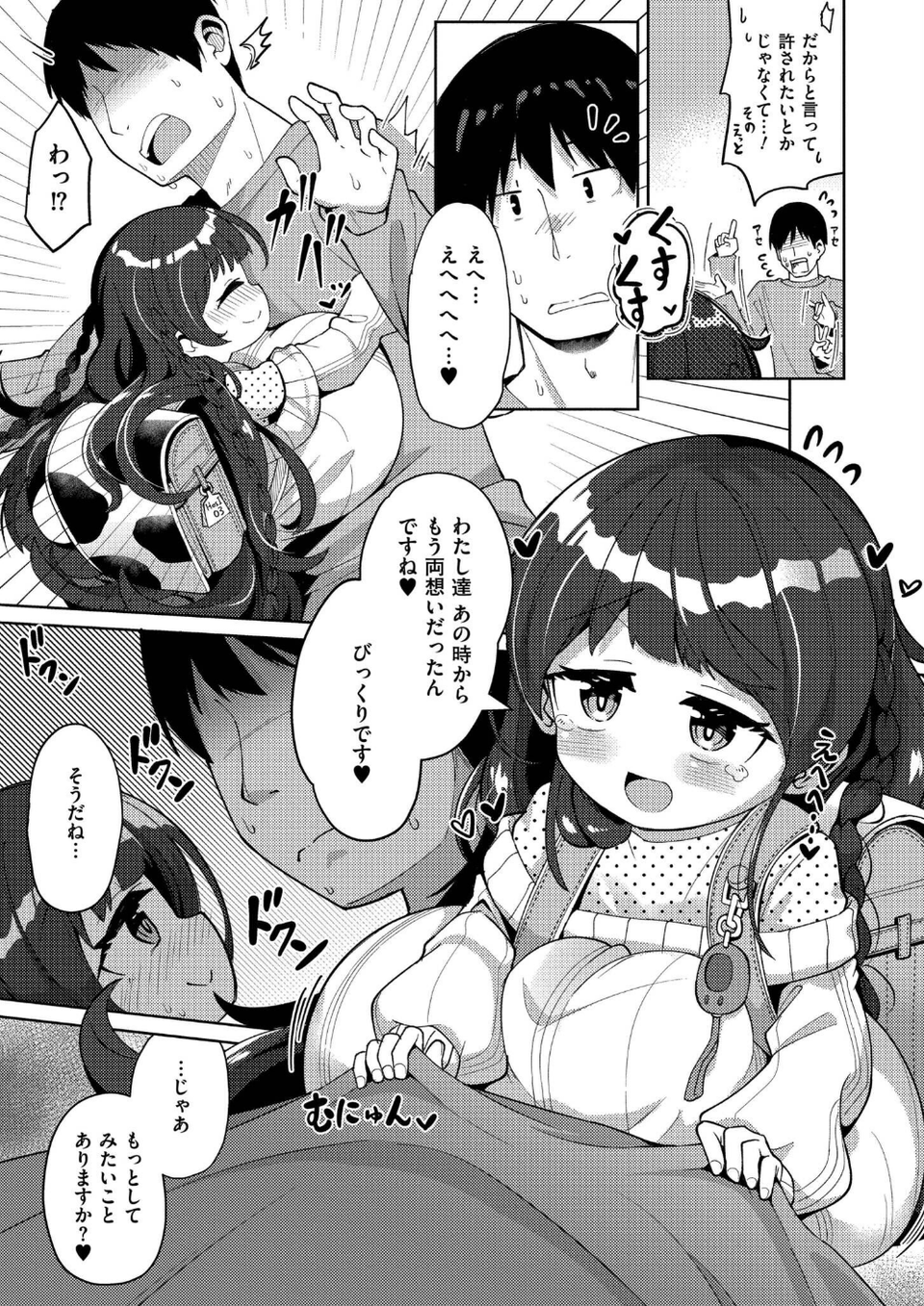 搾りたてミルキーウェイ【単行本版】 15 ページ目