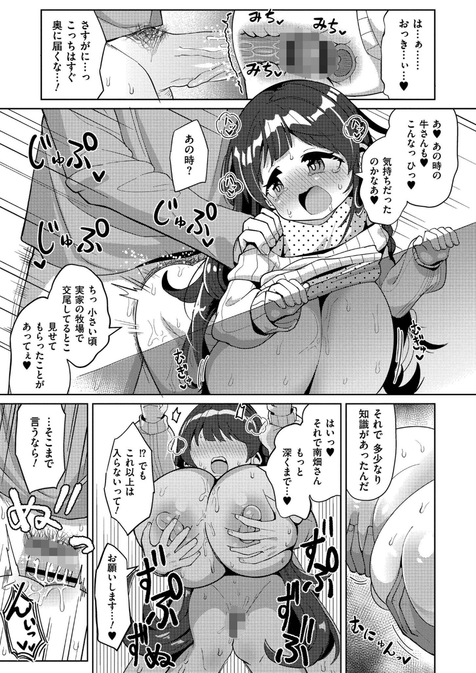 搾りたてミルキーウェイ【単行本版】 19 ページ目