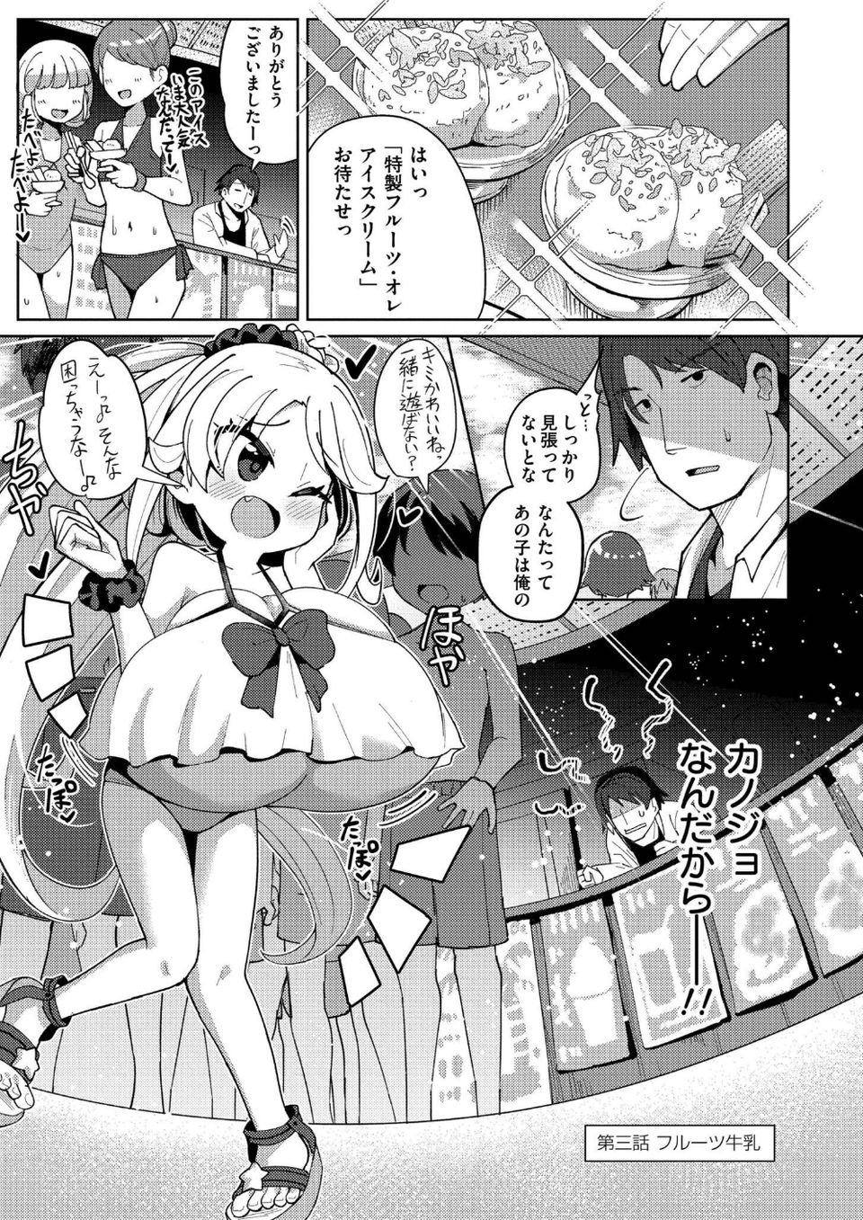 搾りたてミルキーウェイ【単行本版】 31 ページ目