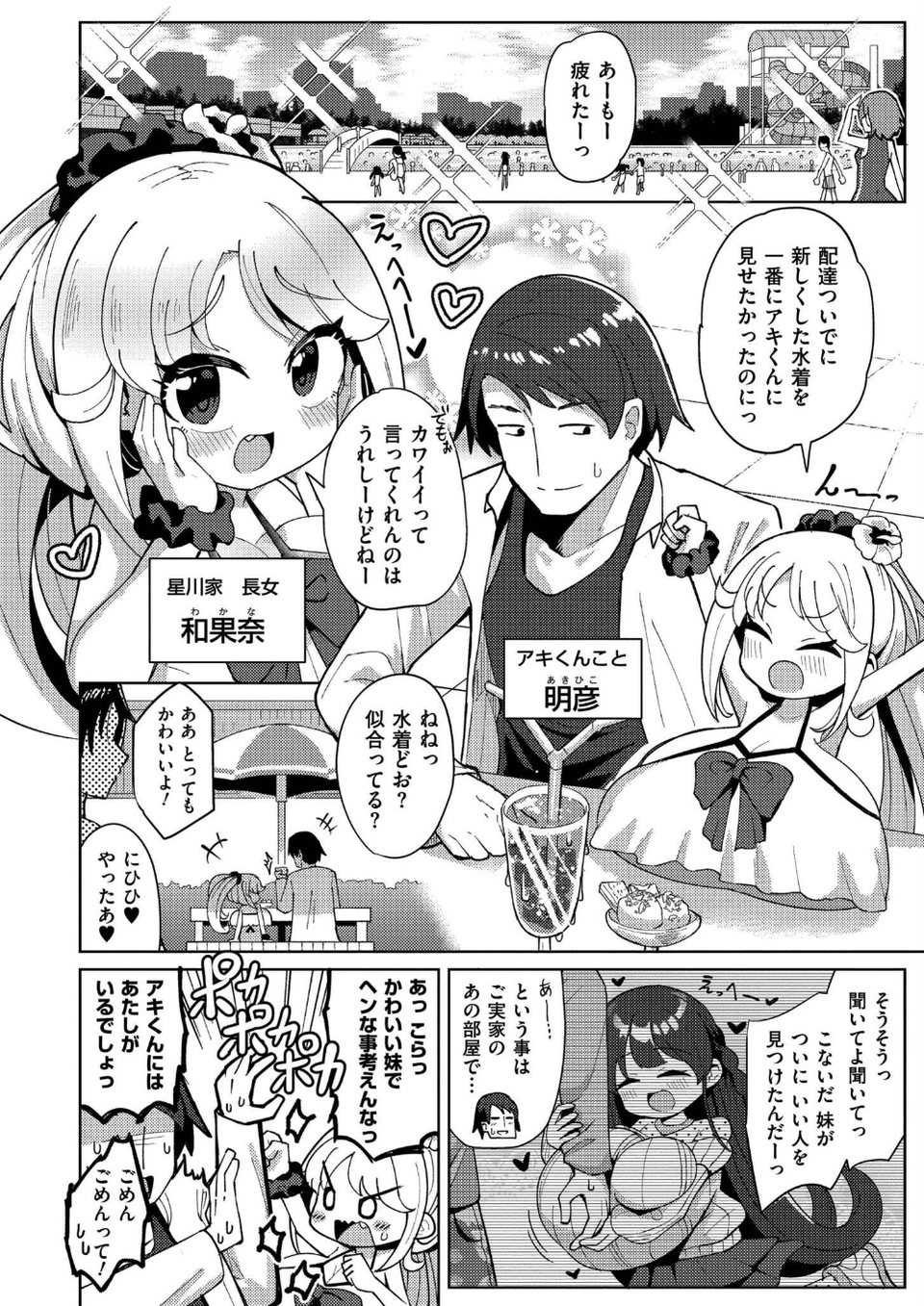 搾りたてミルキーウェイ【単行本版】 32 ページ目