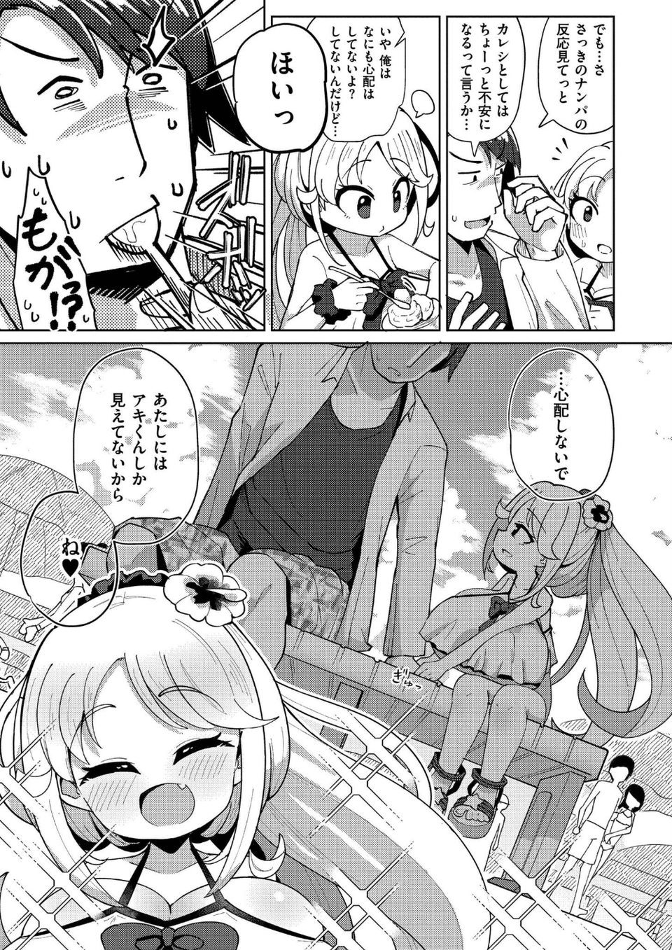 搾りたてミルキーウェイ【単行本版】 33 ページ目