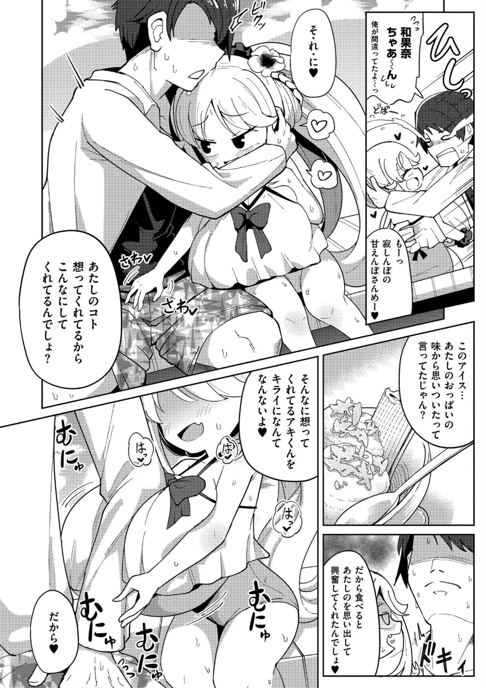 搾りたてミルキーウェイ【単行本版】 34 ページ目