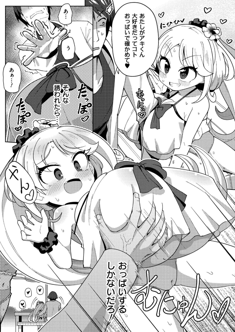 搾りたてミルキーウェイ【単行本版】 35 ページ目